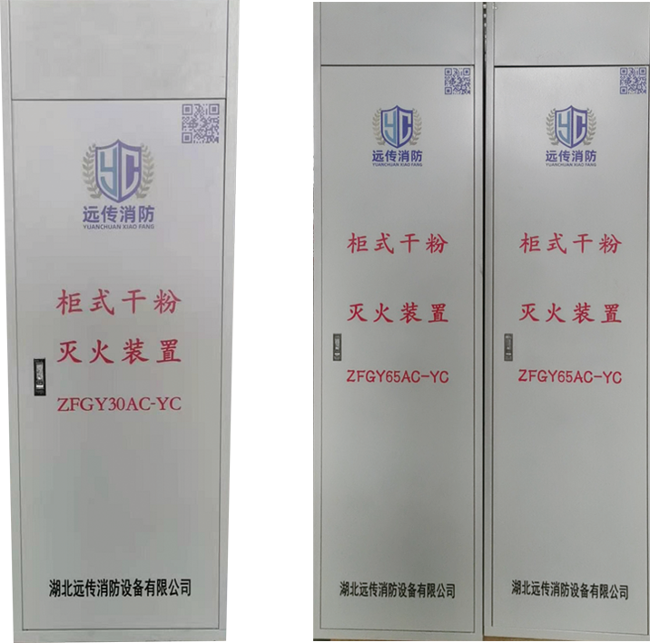 柜式超細(xì)干粉滅火裝置